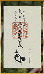 盗難、強盗、空き巣、火災除けの霊符